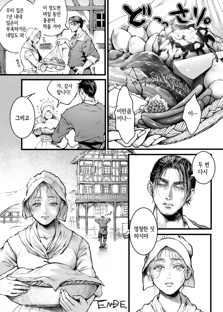 밥값을 몸으로 지불하겠다는 여자 manhwa - 이미지 4