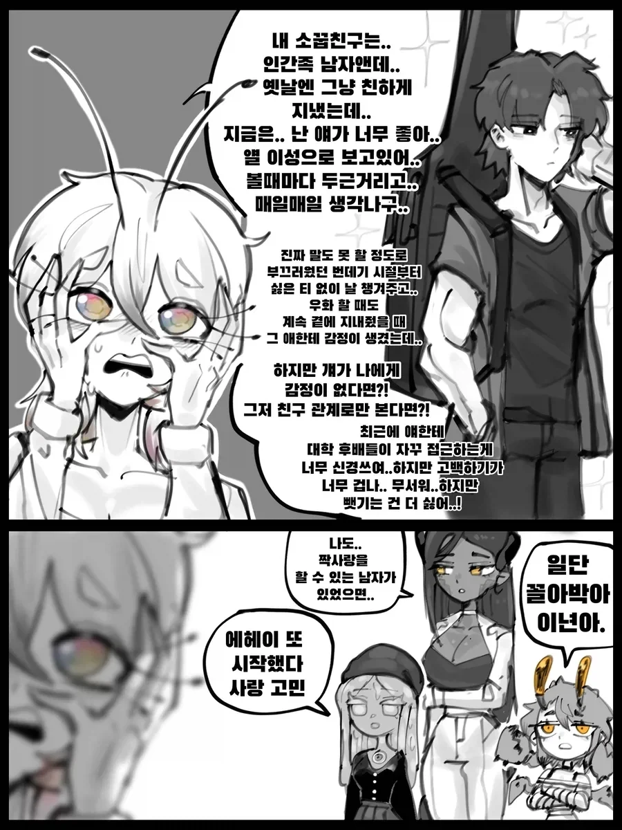 페어리족 여자애와 인간 남자애가 서로 짝사랑하는 만와.manhwa_5.webp