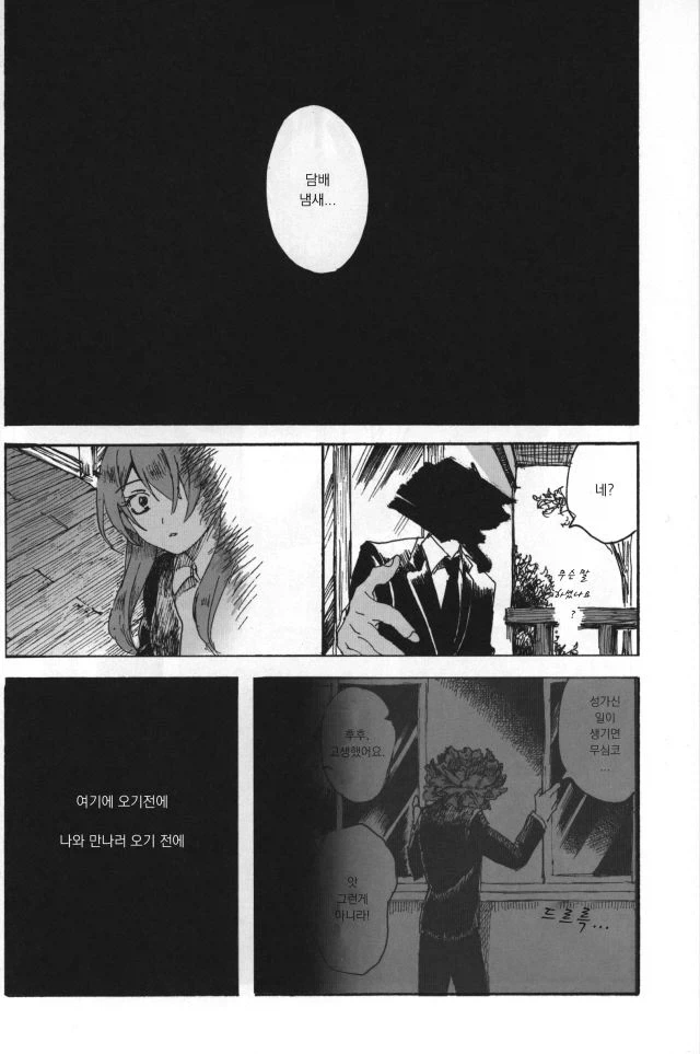 @)카오리 담배냄새 만화 3장 요약본 - 이미지 3