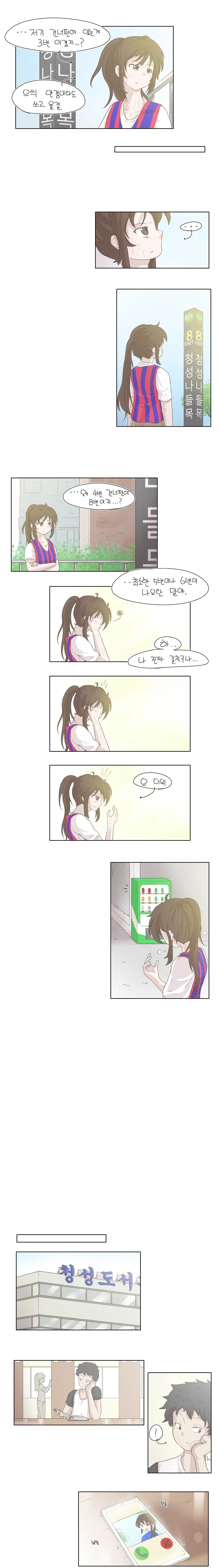 길치인 여친 manhwa - 이미지 2