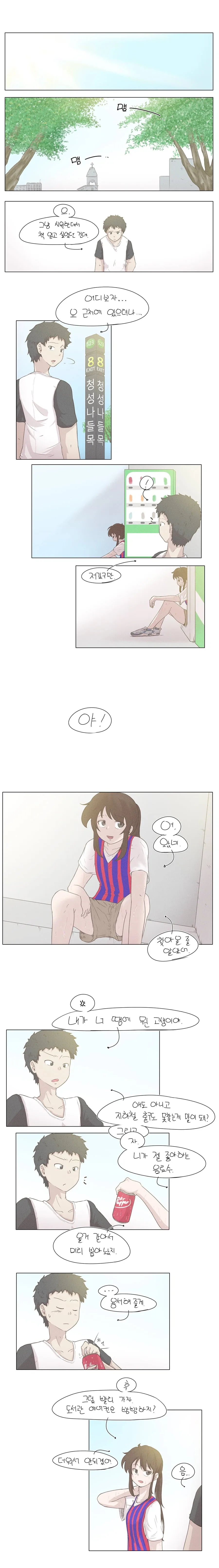 길치인 여친 manhwa - 이미지 4