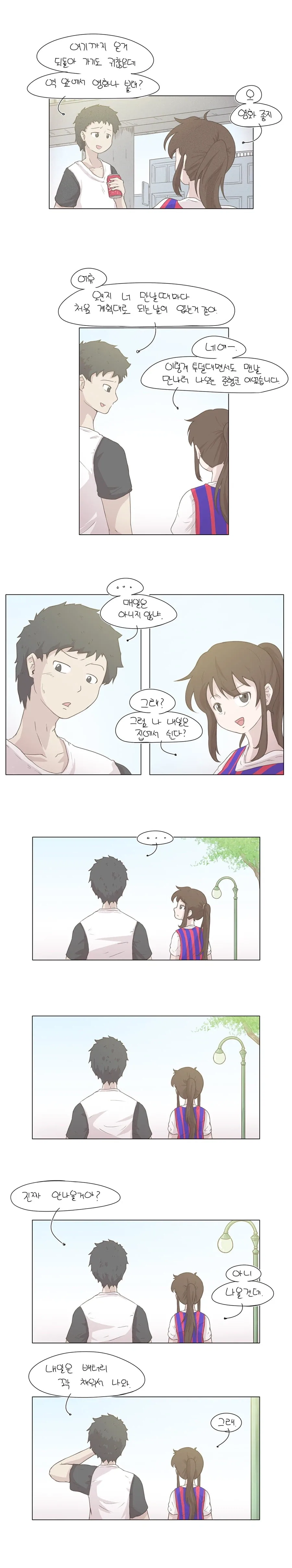 길치인 여친 manhwa - 이미지 5