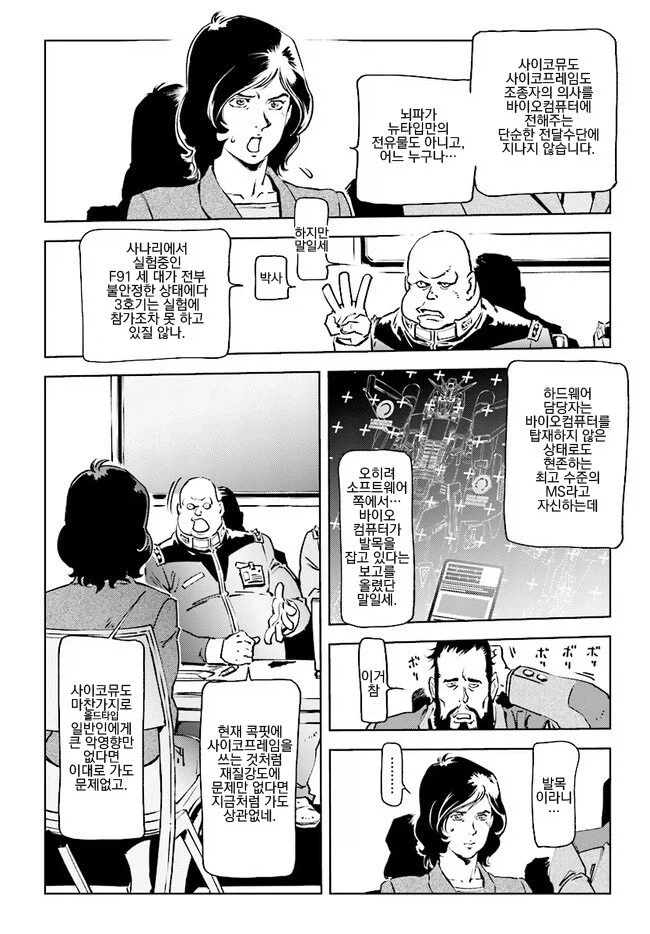 건담) 개발자에게 꼽주는 꼰대 장교 manhwa - 이미지 2