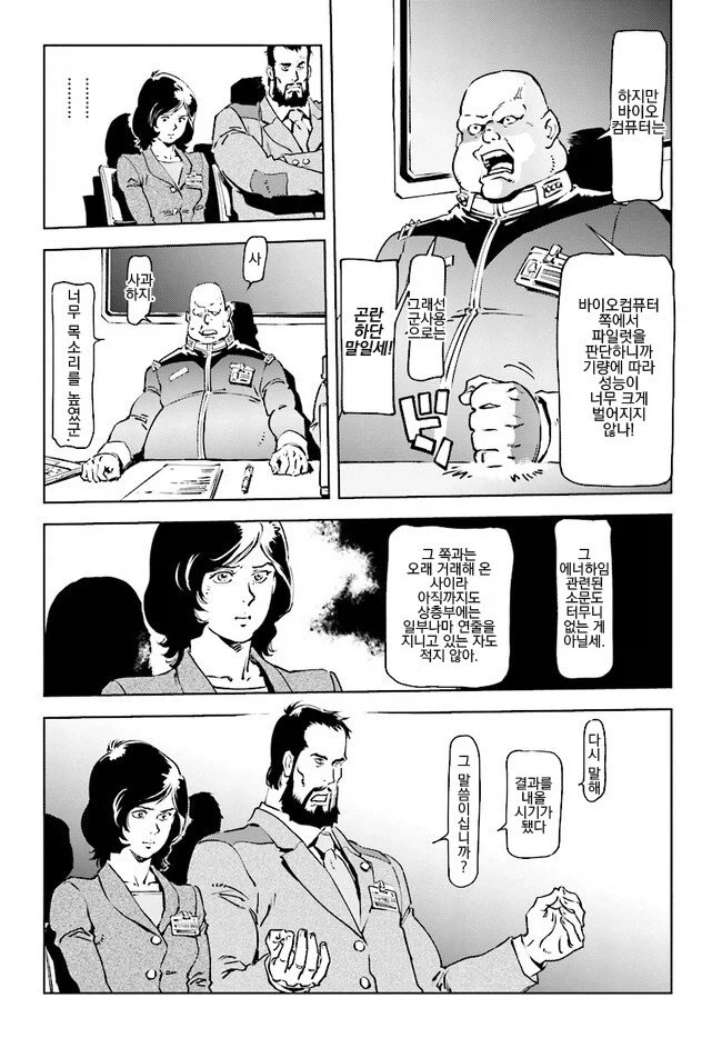 건담) 개발자에게 꼽주는 꼰대 장교 manhwa - 이미지 3