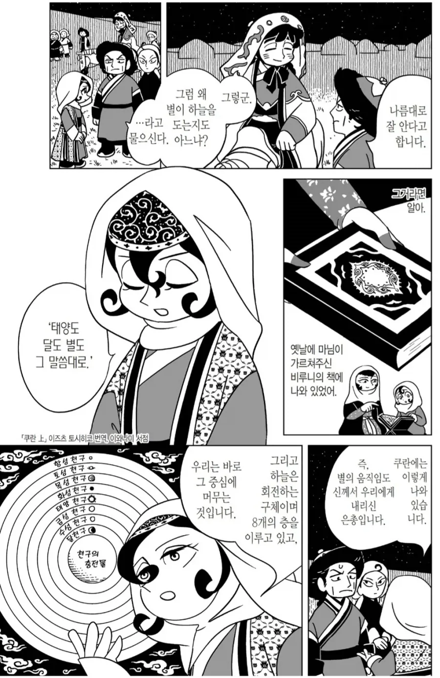 뭐?! 그런 눈으로 보고 있었다고?!!...manwha 이미지 12