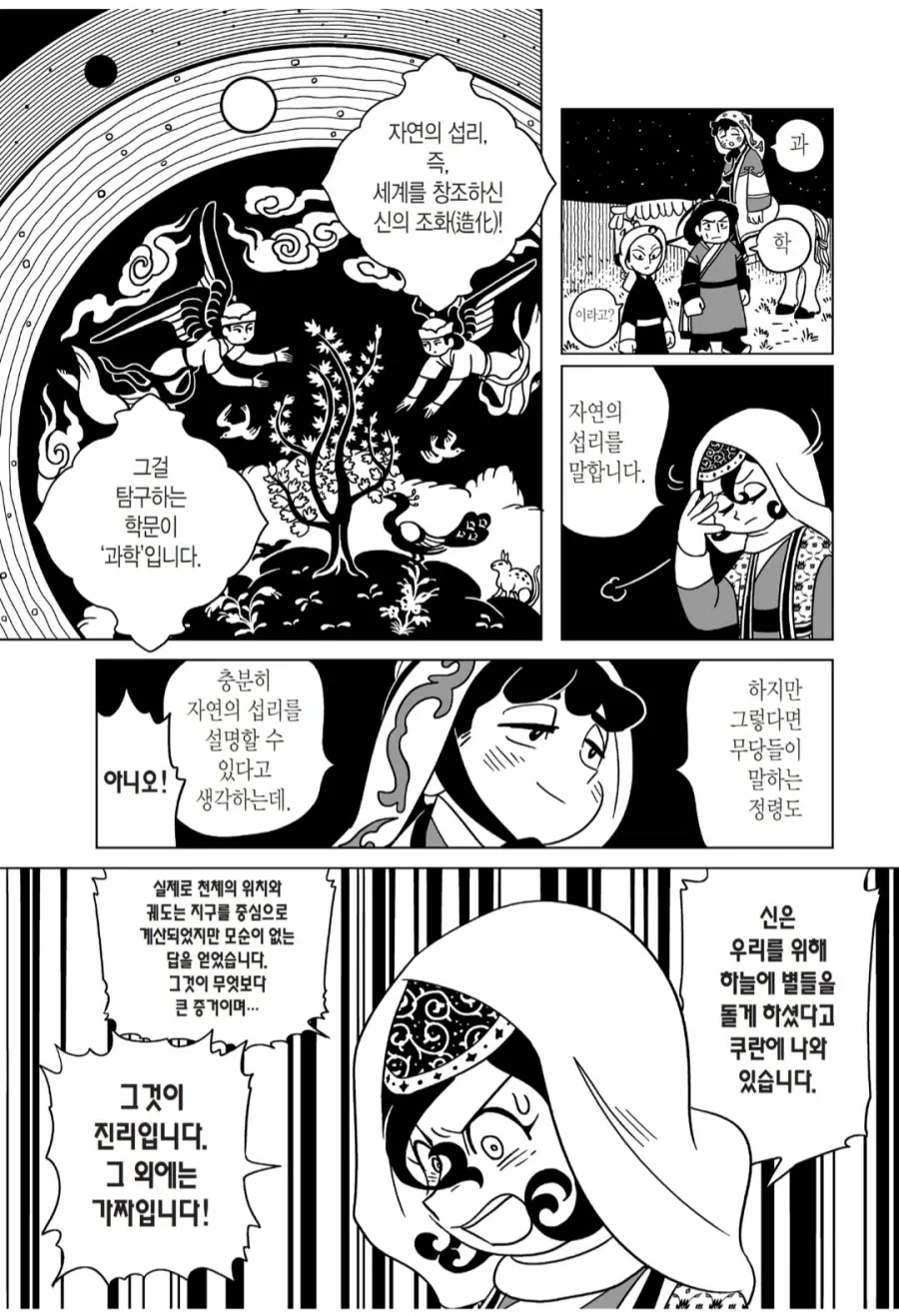 미개한 유목민한테 현대지식 전파하는 만화.jpg - 이미지 3