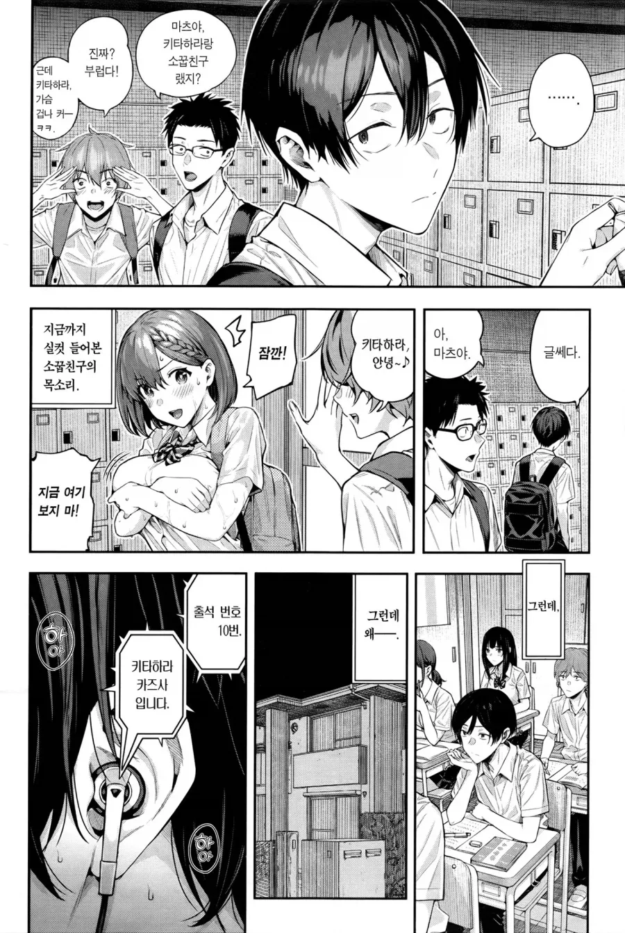 소꿉친구 목소리로 흥분하는.manga_2.webp