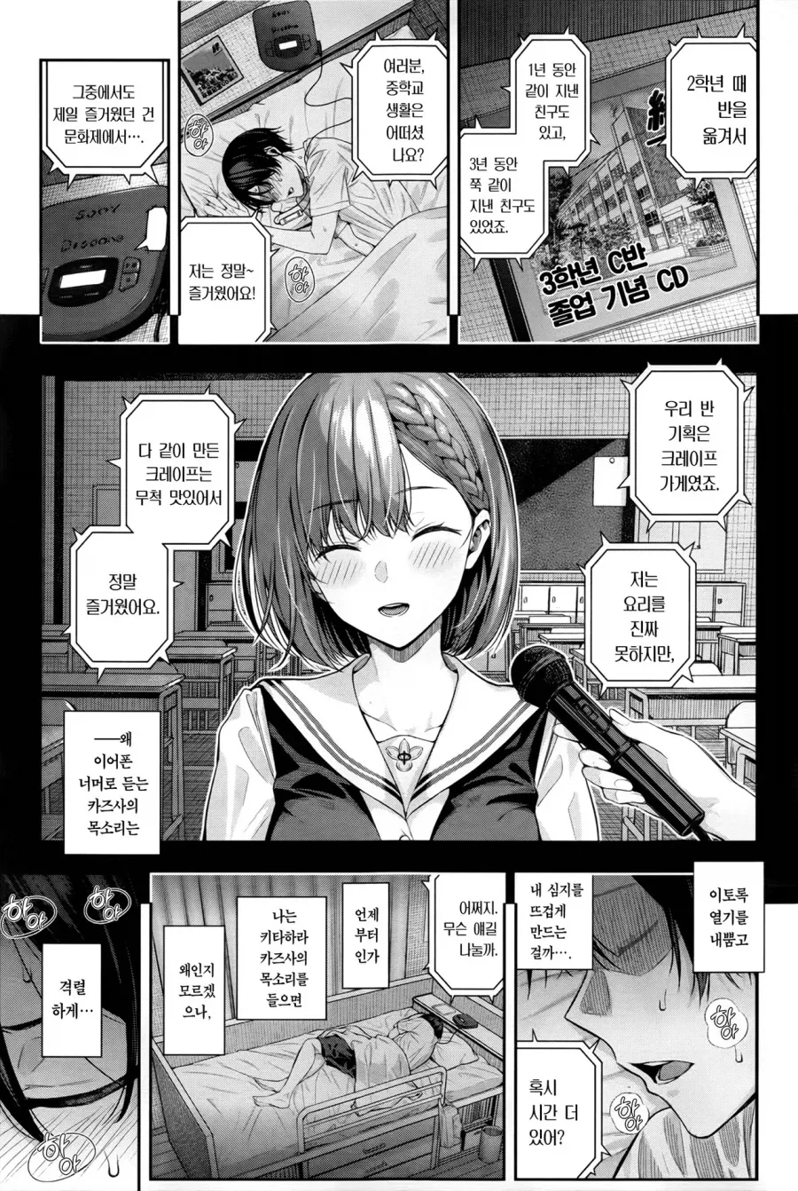 소꿉친구 목소리로 흥분하는.manga_3.webp