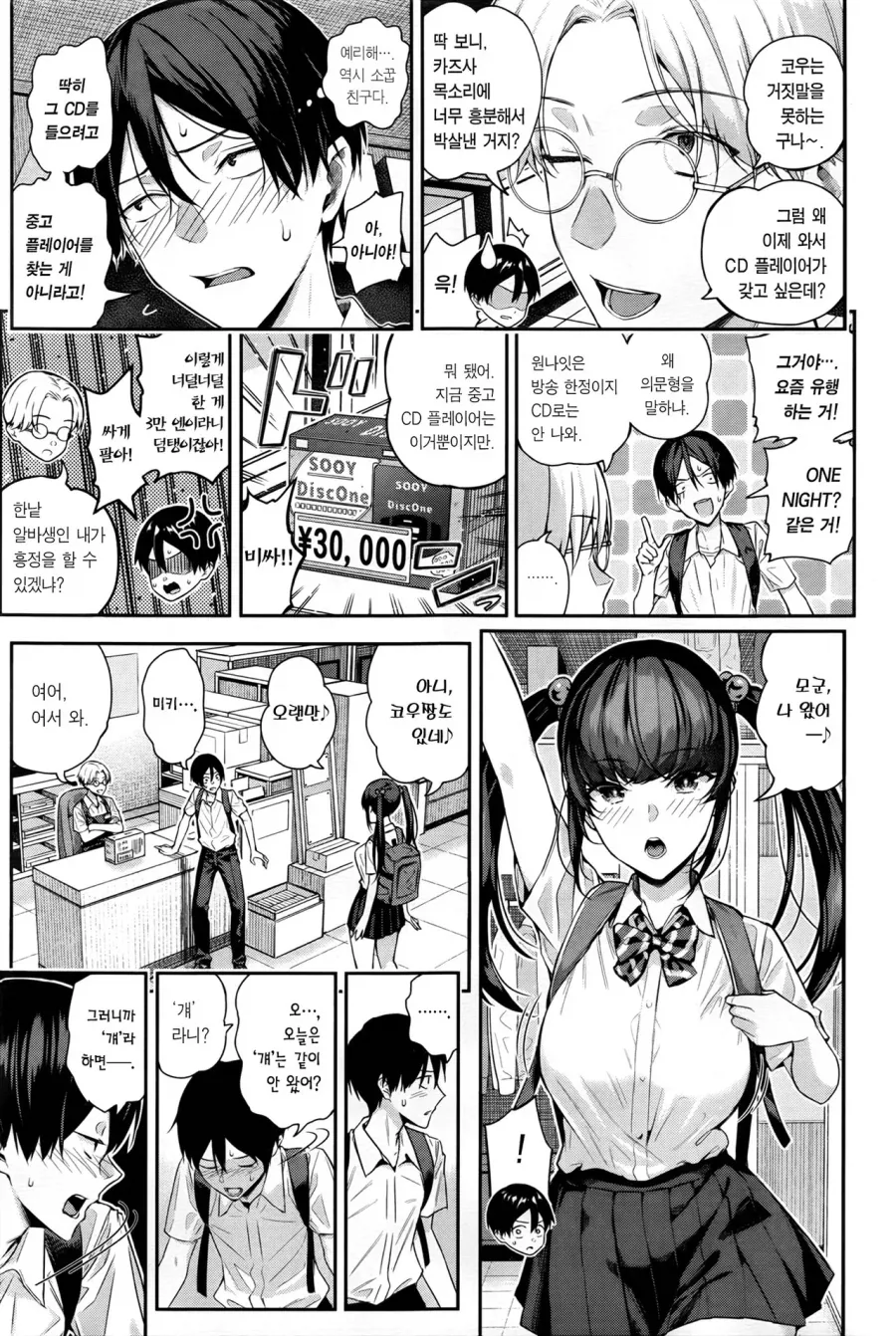 소꿉친구 목소리로 흥분하는.manga_5.webp