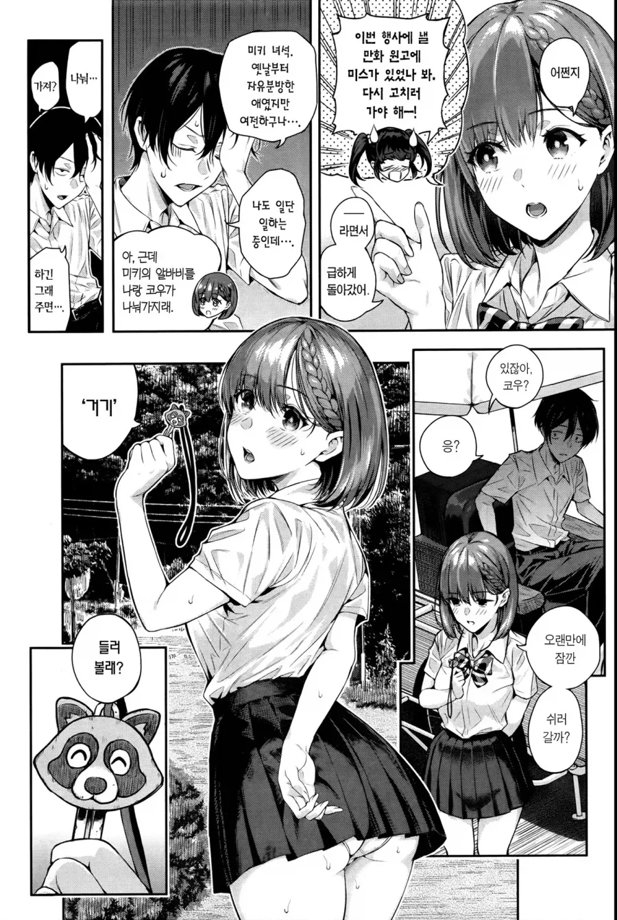 소꿉친구 목소리로 흥분하는.manga_13.webp