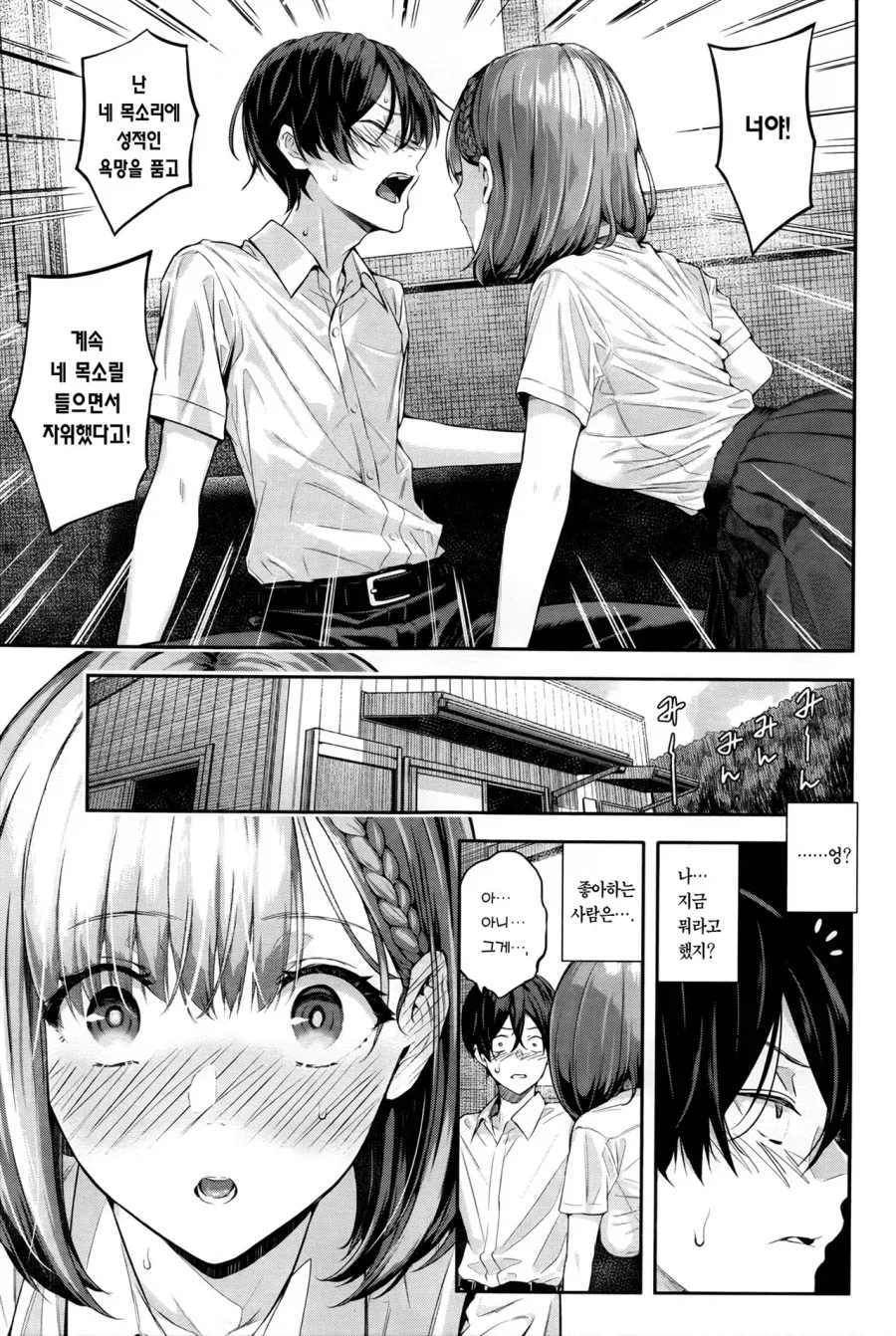 소꿉친구 목소리로 흥분하는.manga_18.webp