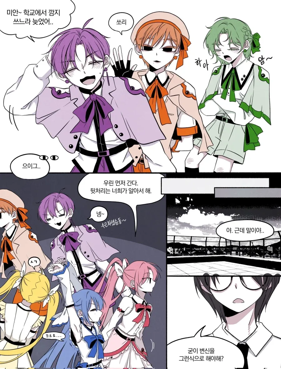 마법소녀 x 마법소년 Manhwa - 이미지 2