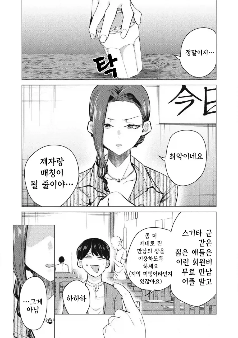 매칭어플 순애 manga_3.webp