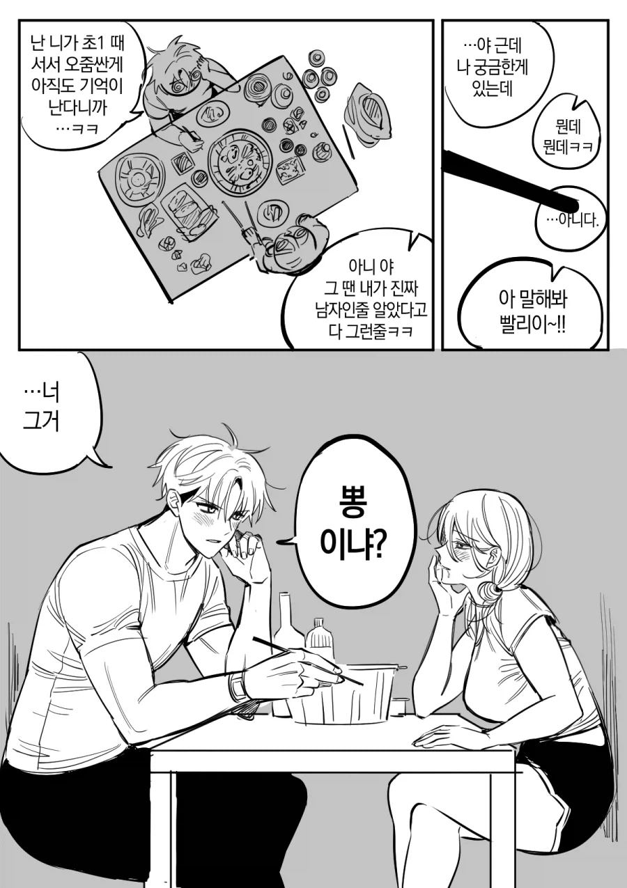 이환) 주책바가지 챌린지 하는 여정사 만화 이미지 9