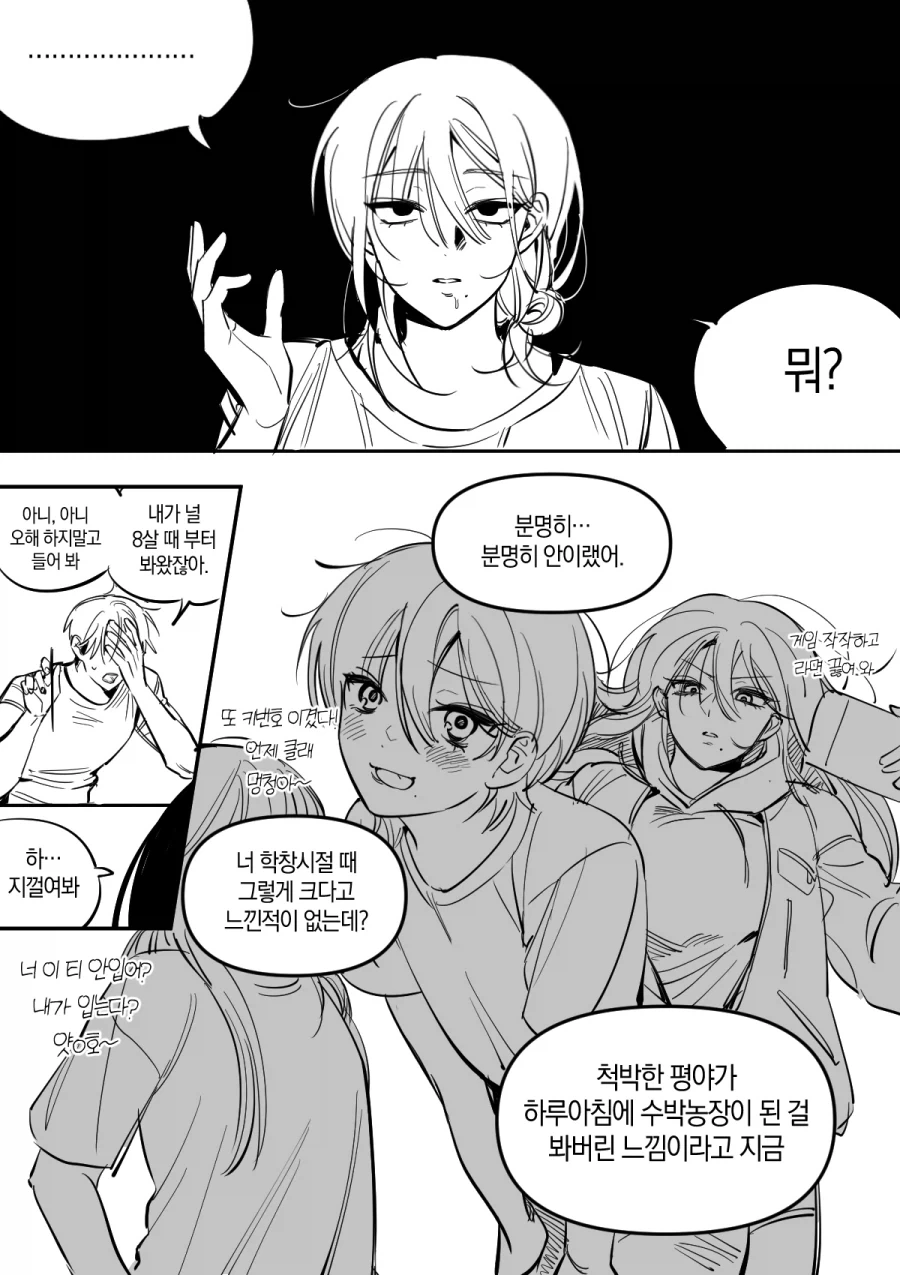 12년지기 끝나기 12초전.manga - 이미지 2
