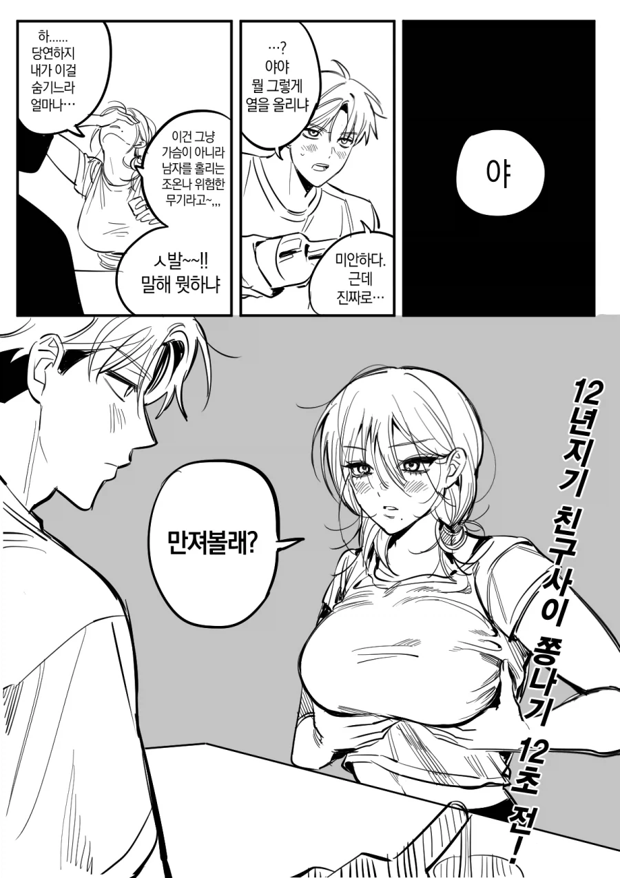 12년지기 끝나기 12초전.manga - 이미지 3