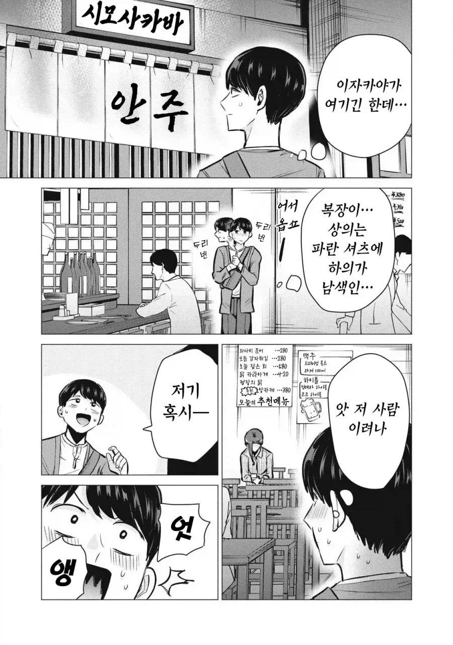 뭐?! 그런 눈으로 보고 있었다고?!!...manwha 이미지 8