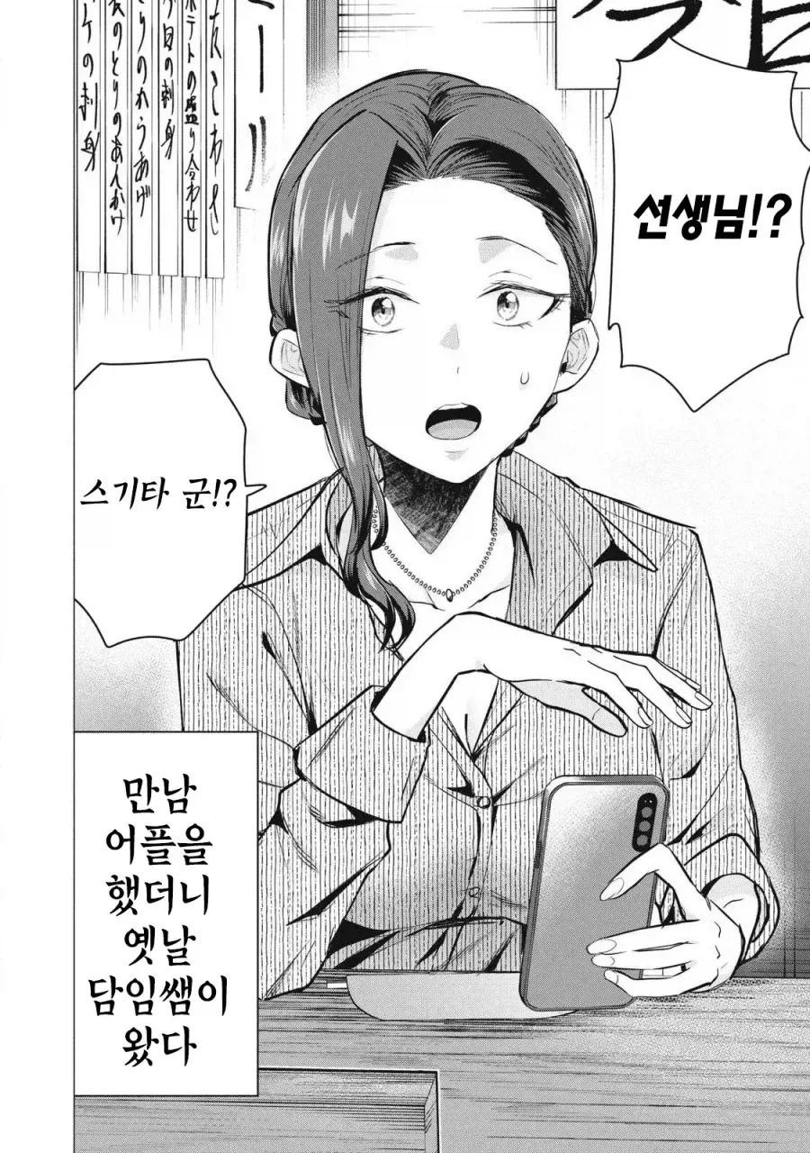 만남 어플을 했더니 옛날 담임쌤이 왔다 manga - 이미지 2