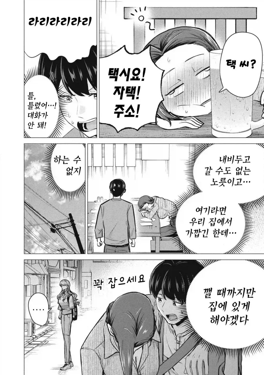 만남 어플을 했더니 옛날 담임쌤이 왔다 manga - 이미지 5