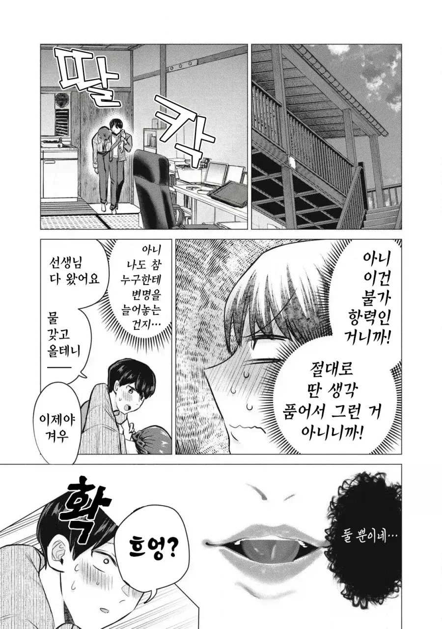 만남 어플을 했더니 옛날 담임쌤이 왔다 manga - 이미지 6