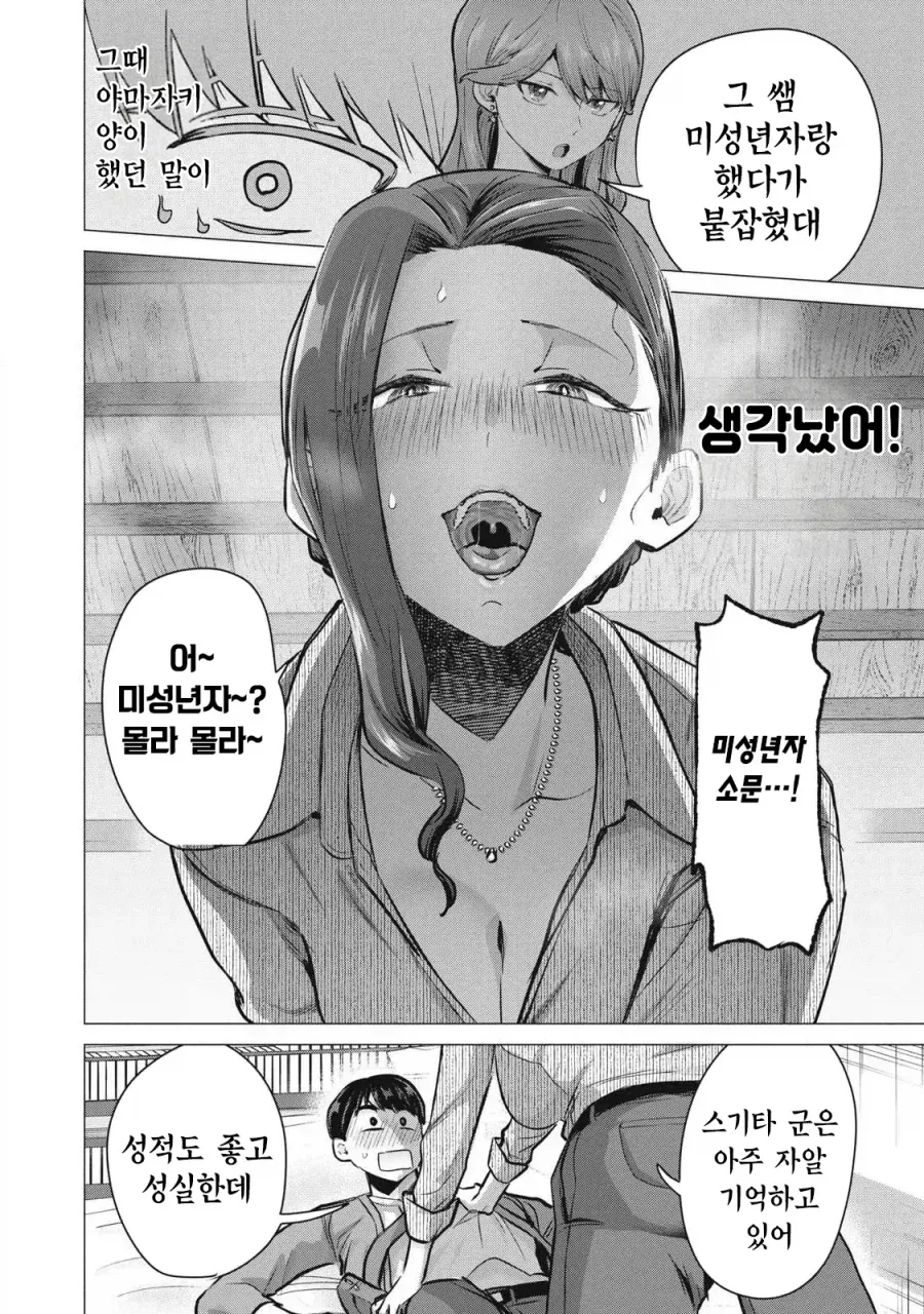 만남 어플을 했더니 옛날 담임쌤이 왔다 manga - 이미지 9