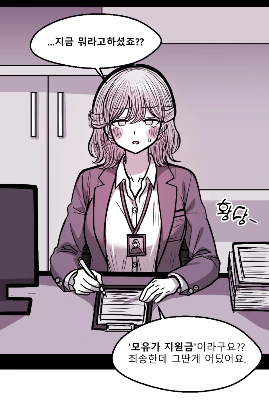 어린시절 여ㅅㄱ에 대해 심한 오해를 했던 썰만화!!!.manwha 이미지 11