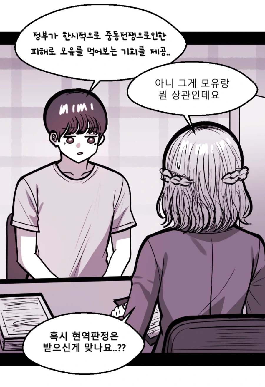 ㅁㅇ가 피해지원금 만화.jpg - 이미지 2