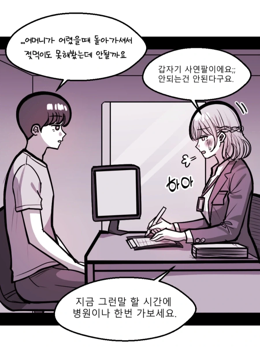 ㅁㅇ가 피해지원금 만화.jpg - 이미지 3