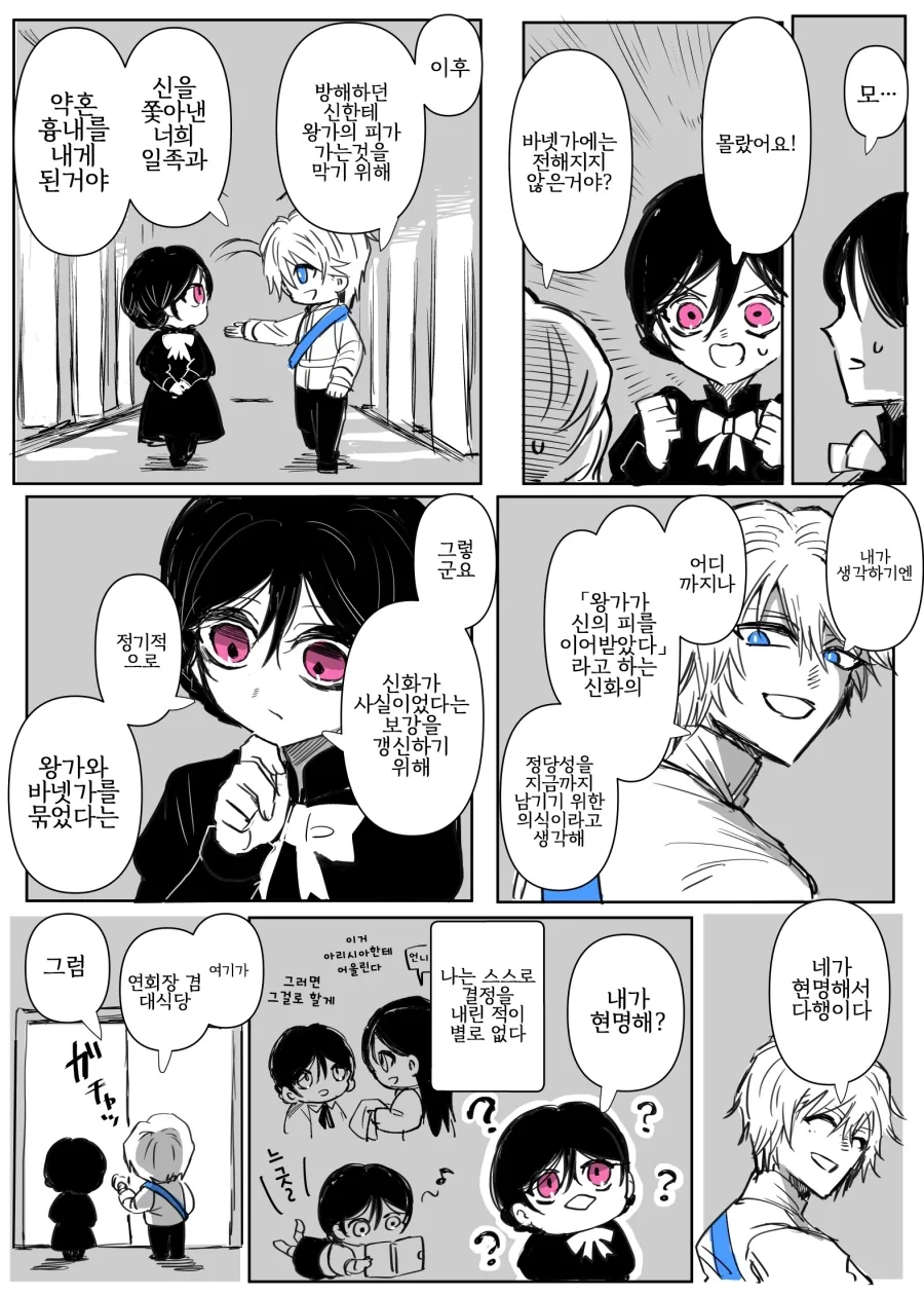 어둠속성 영애와 성녀님 1화 .manhwa - 이미지 5
