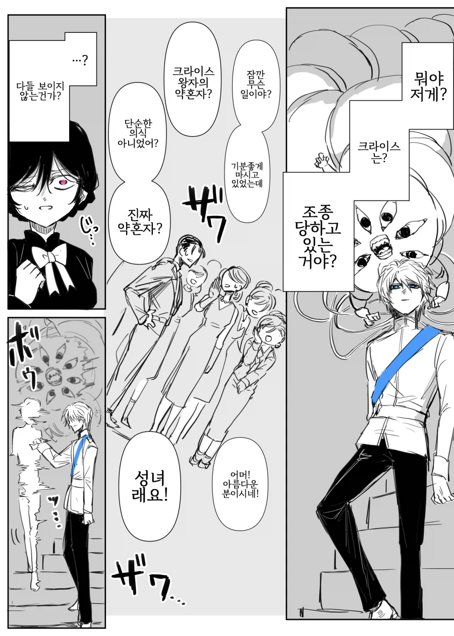 어둠속성 영애와 성녀님 1화 .manhwa - 이미지 16