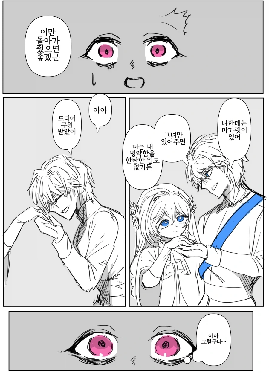 어둠속성 영애와 성녀님 1화 .manhwa - 이미지 20