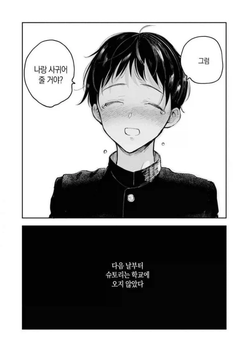 ㅂㄹ 친구에게 고백받은 만화 - 이미지 3