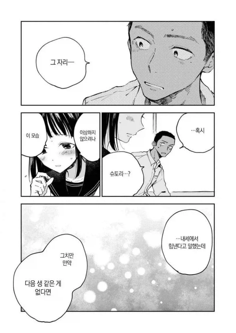 ㅂㄹ 친구에게 고백받은 만화 - 이미지 7
