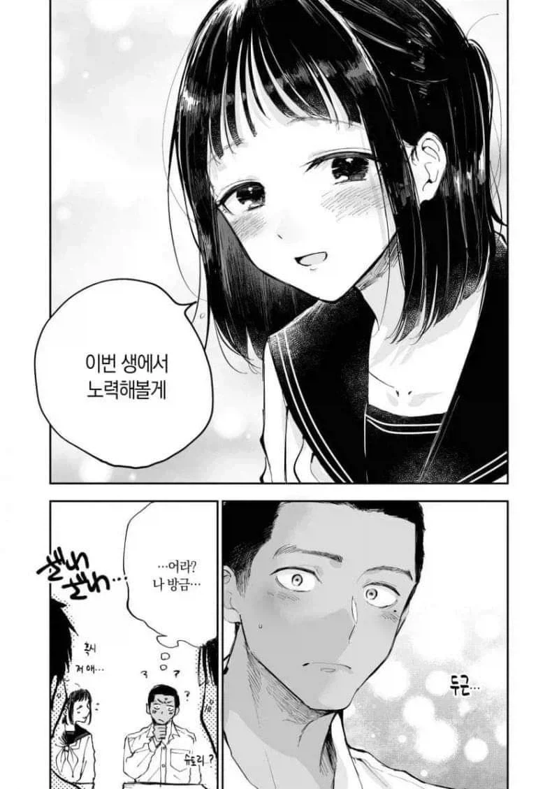 ㅂㄹ 친구에게 고백받은 만화 - 이미지 8