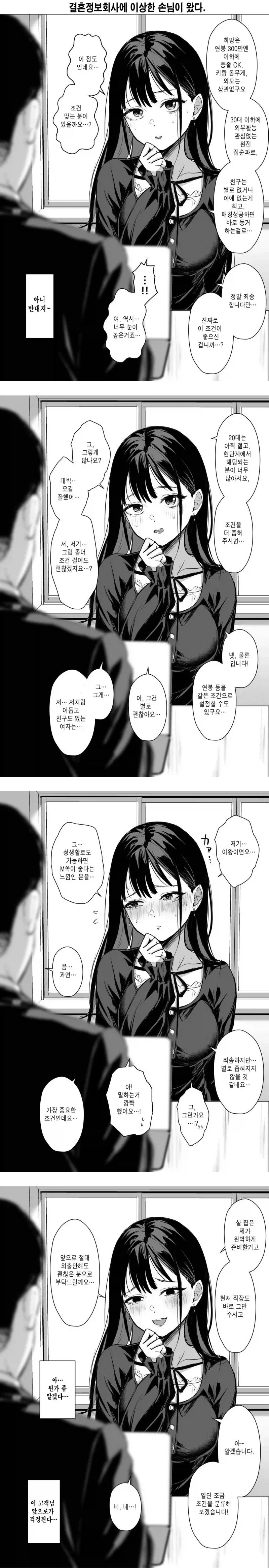 회사 대리님에게 몸보신 해드리는 만화.manga 이미지 2