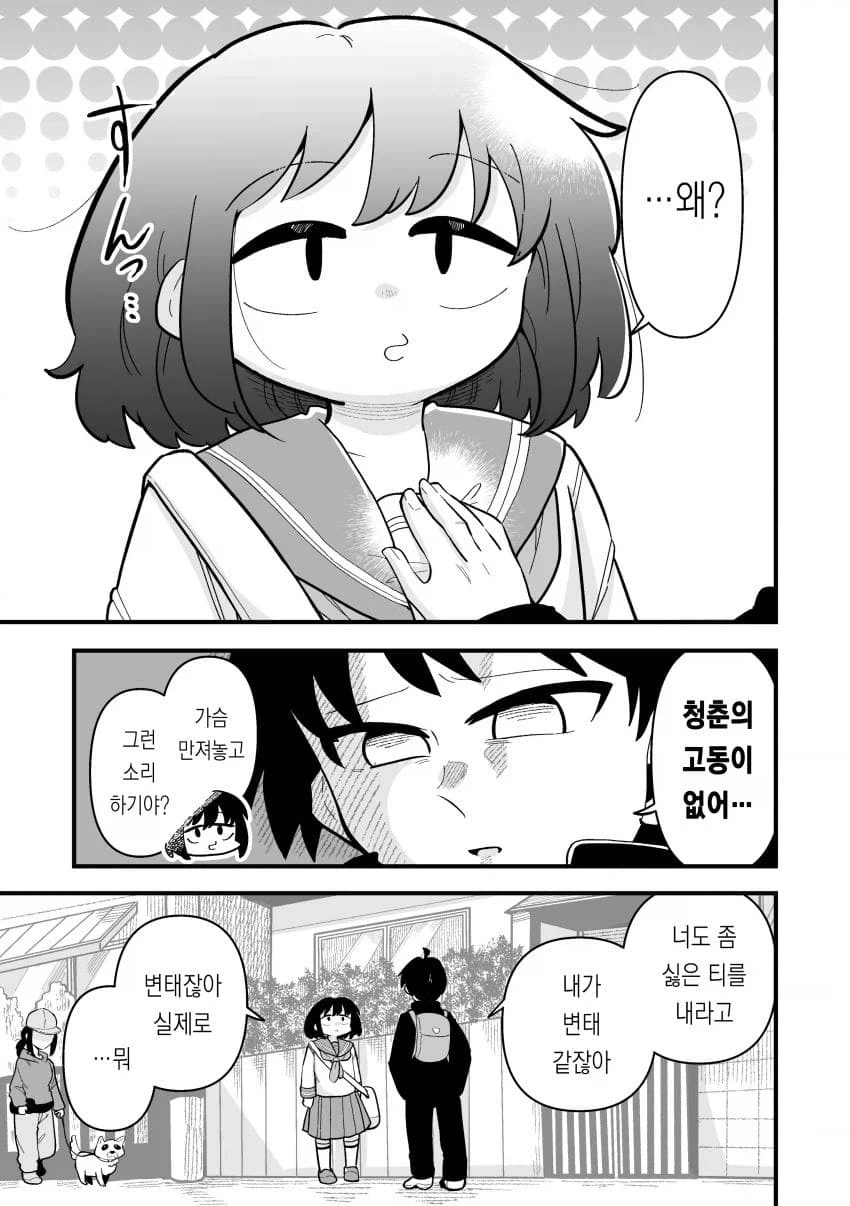 남자인줄 알았던 소꿉친구가 평범한 모브녀였다.manhwa_5.webp