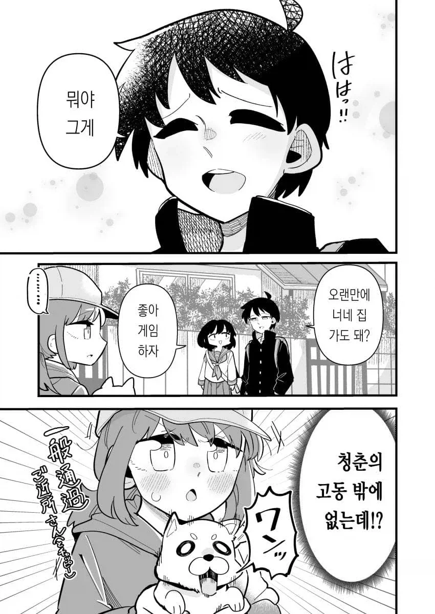 남자인줄 알았던 소꿉친구가 평범한 모브녀였다.manhwa_7.webp