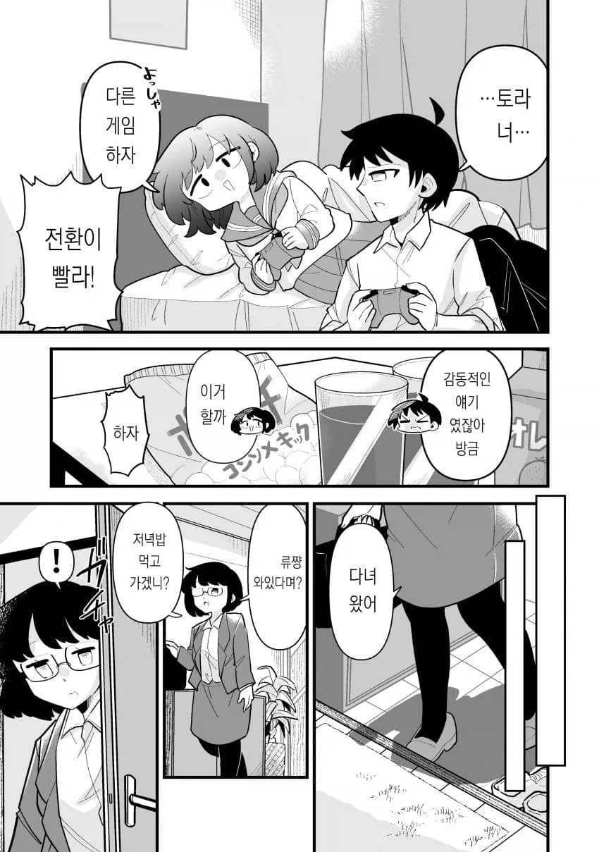 남자인줄 알았던 소꿉친구가 평범한 모브녀였다.manhwa_11.webp