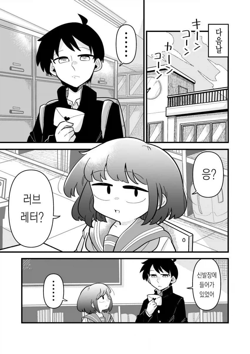 남자인줄 알았던 소꿉친구가 평범한 모브녀였다.manhwa_13.webp