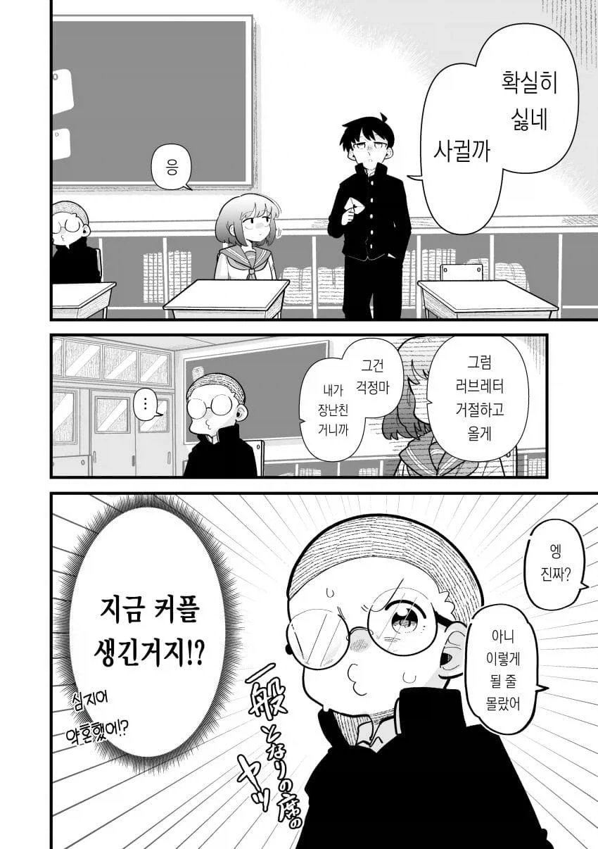 남자인줄 알았던 소꿉친구가 평범한 모브녀였다.manhwa_18.webp
