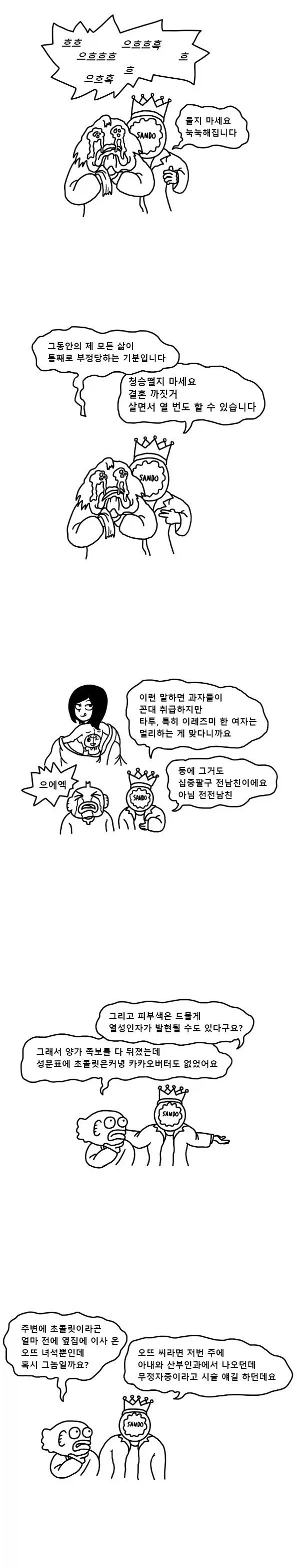 칸쵸와 붕어빵의 자식이 빅파이.manhwa - 이미지 2