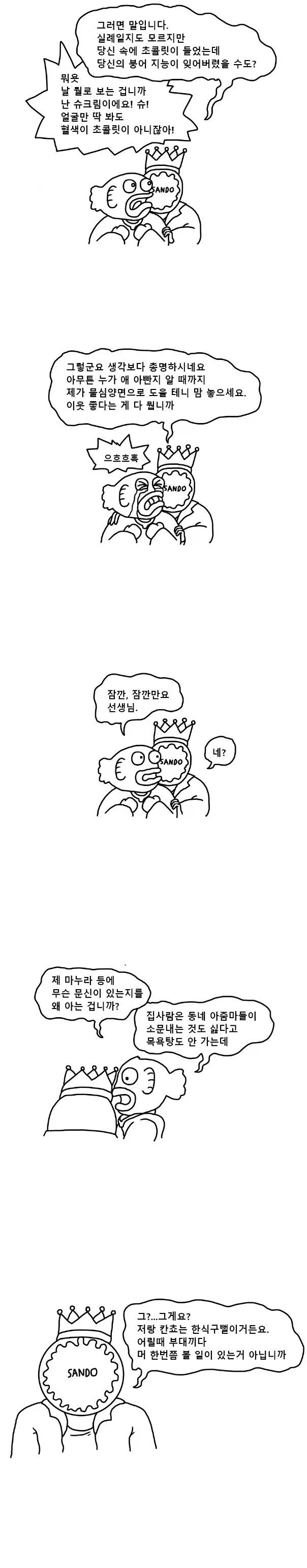 칸쵸와 붕어빵의 자식이 빅파이.manhwa - 이미지 3