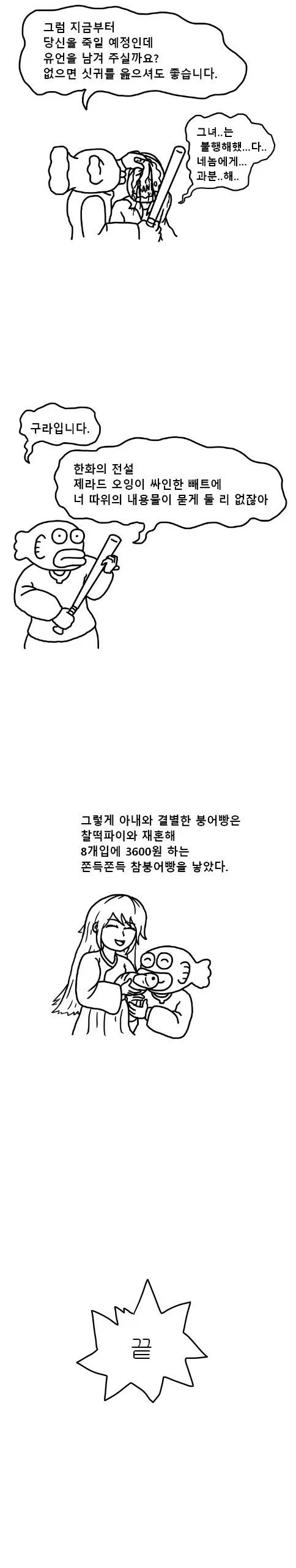 칸쵸와 붕어빵의 자식이 빅파이.manhwa - 이미지 5
