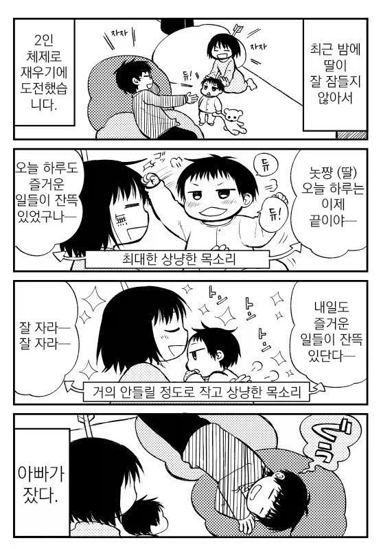 아기를 만들기위해 열심히 노력하는 만화 - 이미지 2