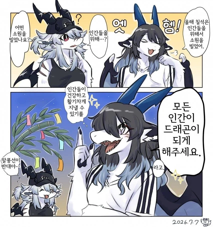트릭컬) 체스로 소원내기를 하는 뮤트와 이드 만화.manhwa 이미지 12