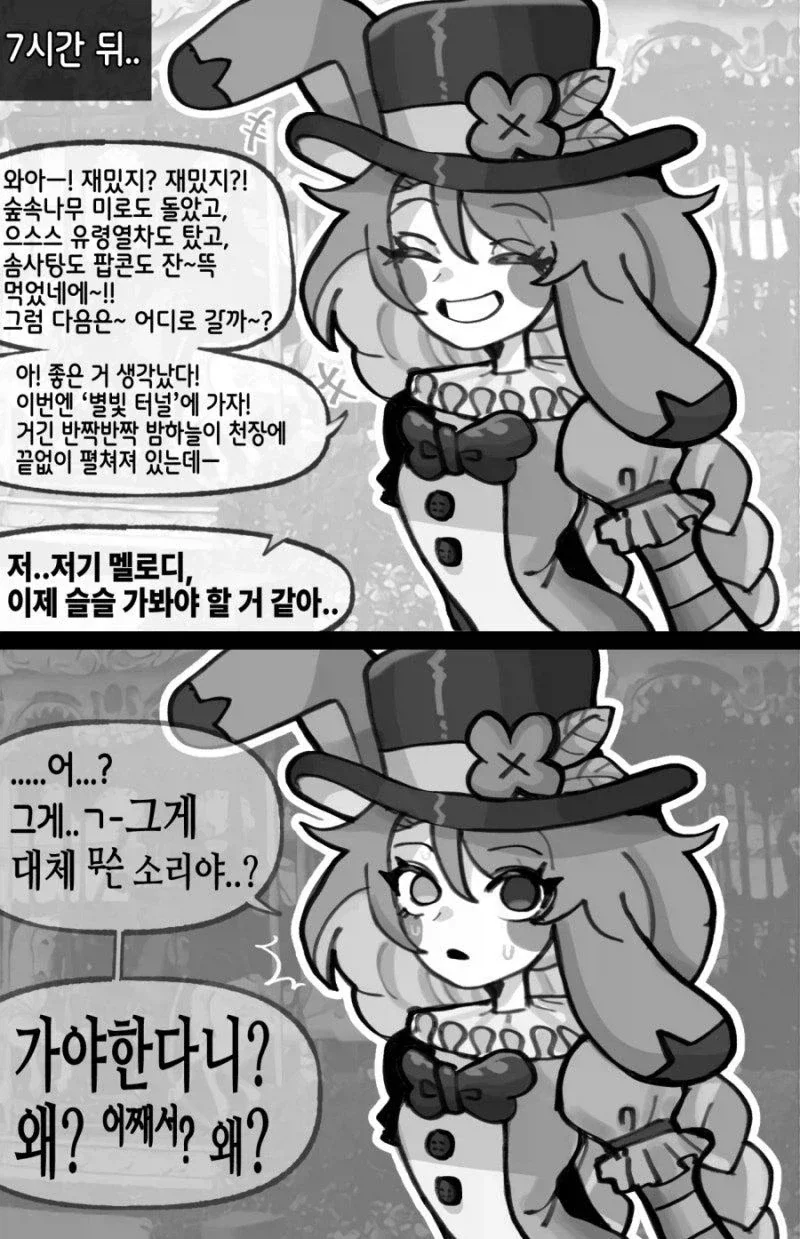 테마파크를 떠나는 만화 - 이미지 2