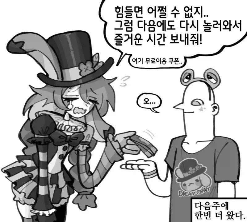 테마파크를 떠나는 만화 - 이미지 4