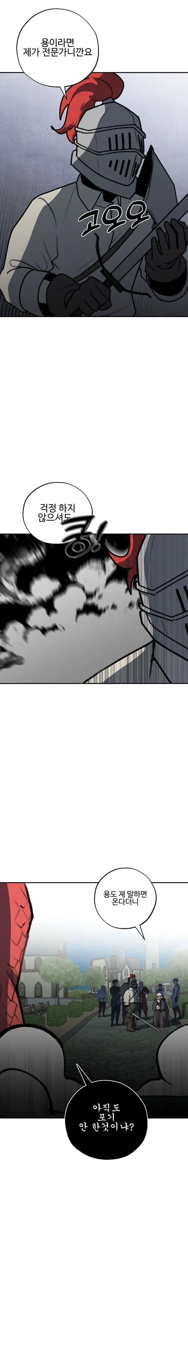 세계관 최강 용이랑 결혼 하는.manhwa - 이미지 2
