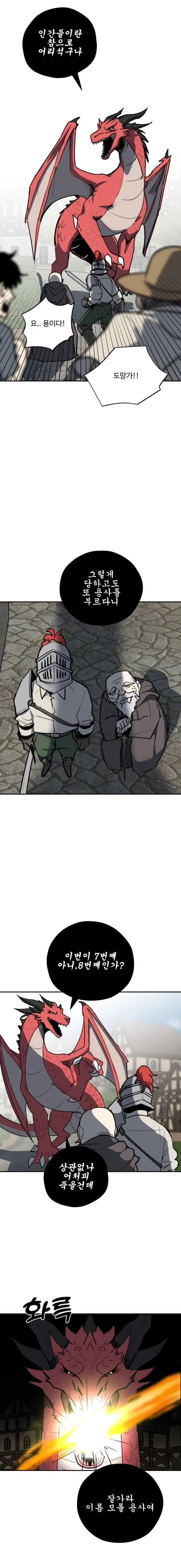 세계관 최강 용이랑 결혼 하는.manhwa - 이미지 3