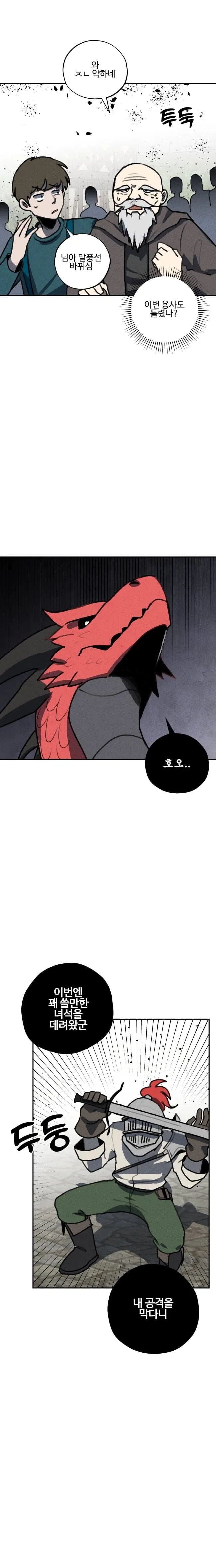 세계관 최강 용이랑 결혼 하는.manhwa - 이미지 5